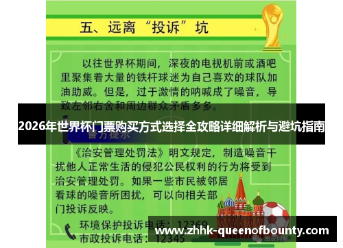 2026年世界杯门票购买方式选择全攻略详细解析与避坑指南