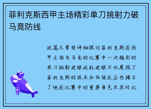菲利克斯西甲主场精彩单刀挑射力破马竞防线