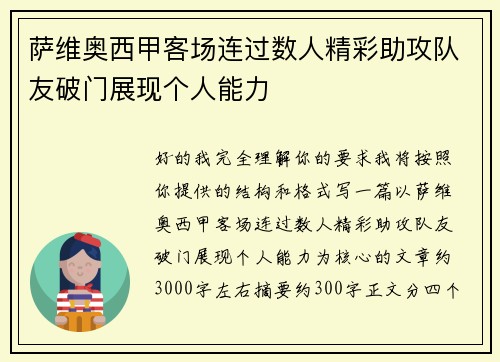 萨维奥西甲客场连过数人精彩助攻队友破门展现个人能力 萨维奥西甲客场连过数人精彩助攻队友破门展现个人能力