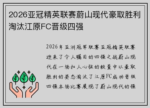 2026亚冠精英联赛蔚山现代豪取胜利淘汰江原FC晋级四强 2026亚冠精英联赛蔚山现代豪取胜利淘汰江原FC晋级四强