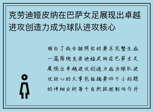 克劳迪娅皮纳在巴萨女足展现出卓越进攻创造力成为球队进攻核心
