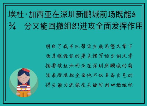 埃杜·加西亚在深圳新鹏城前场既能得分又能回撤组织进攻全面发挥作用 埃杜·加西亚在深圳新鹏城前场既能得分又能回撤组织进攻全面发挥作用