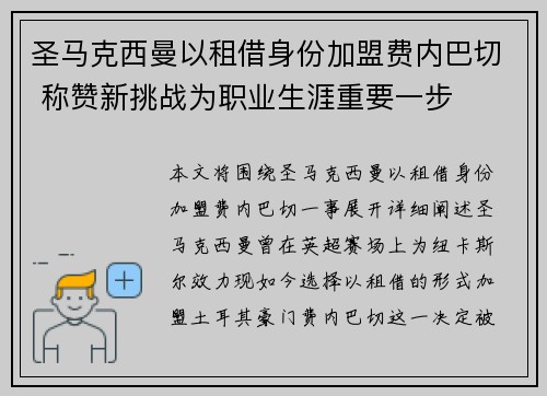 圣马克西曼以租借身份加盟费内巴切 称赞新挑战为职业生涯重要一步 圣马克西曼以租借身份加盟费内巴切 称赞新挑战为职业生涯重要一步