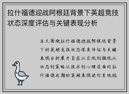 拉什福德迎战阿根廷背景下英超竞技状态深度评估与关键表现分析 拉什福德迎战阿根廷背景下英超竞技状态深度评估与关键表现分析